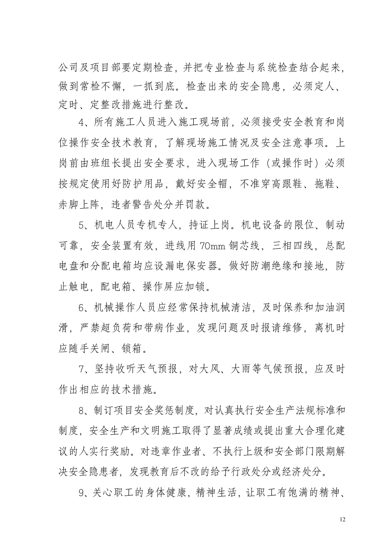 冲孔灌注桩方案(1).doc 第12页