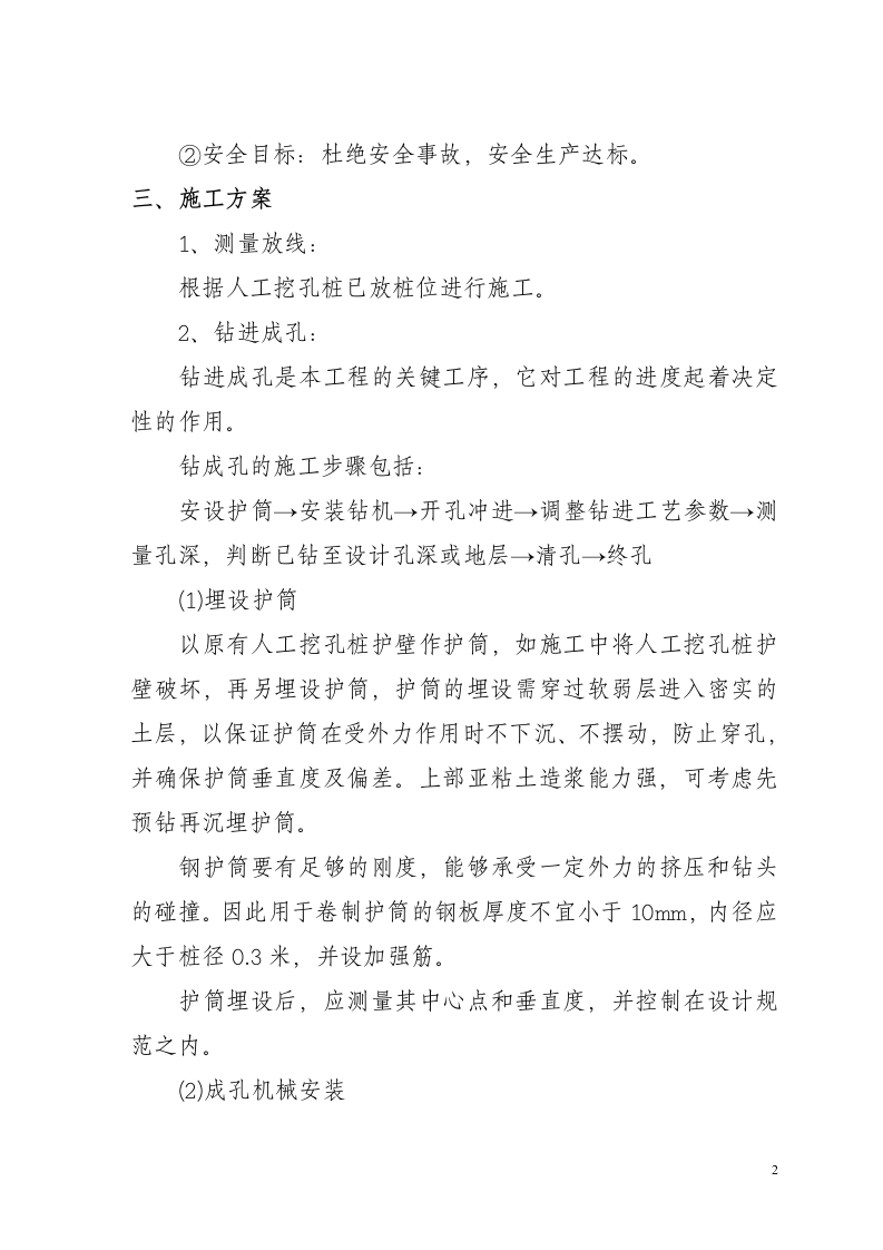 冲孔灌注桩方案(1).doc 第2页