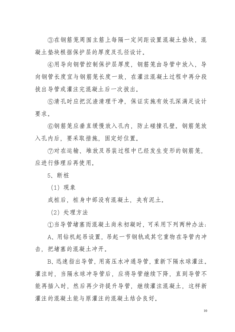 冲孔灌注桩方案(1).doc 第10页