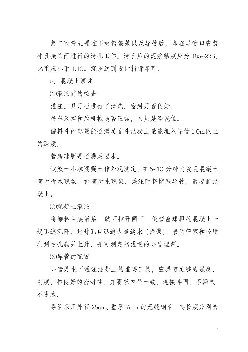 冲孔灌注桩方案(1).doc 第4页