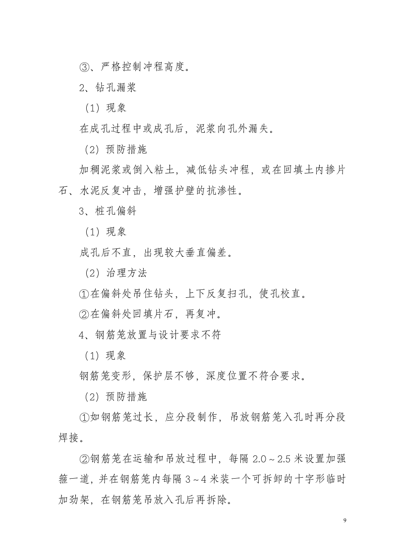 冲孔灌注桩方案(1).doc 第9页