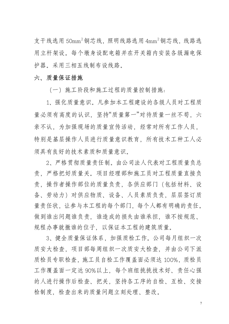 冲孔灌注桩方案(1).doc 第7页