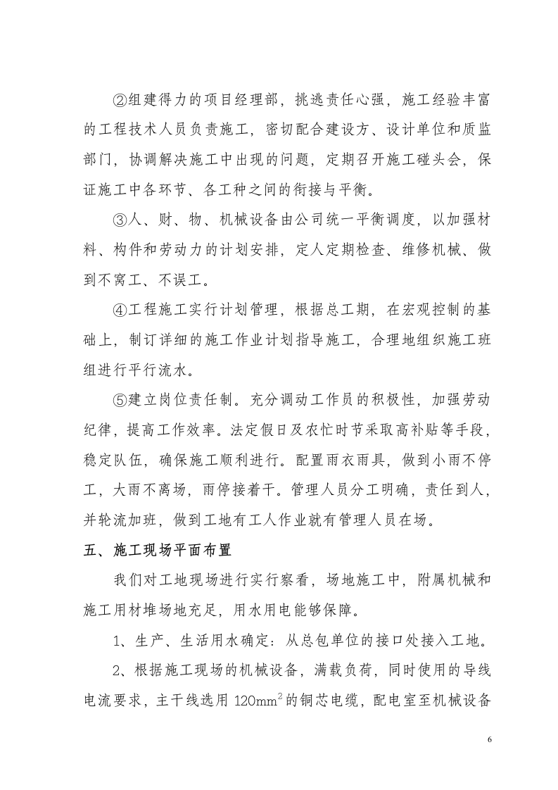 冲孔灌注桩方案(1).doc 第6页