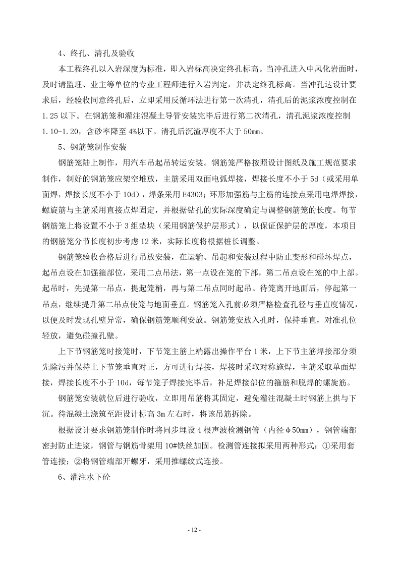 冲孔灌注桩方案(2).doc 第13页