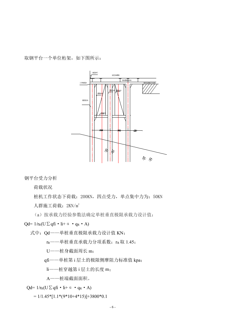 冲孔灌注桩方案(2).doc 第7页