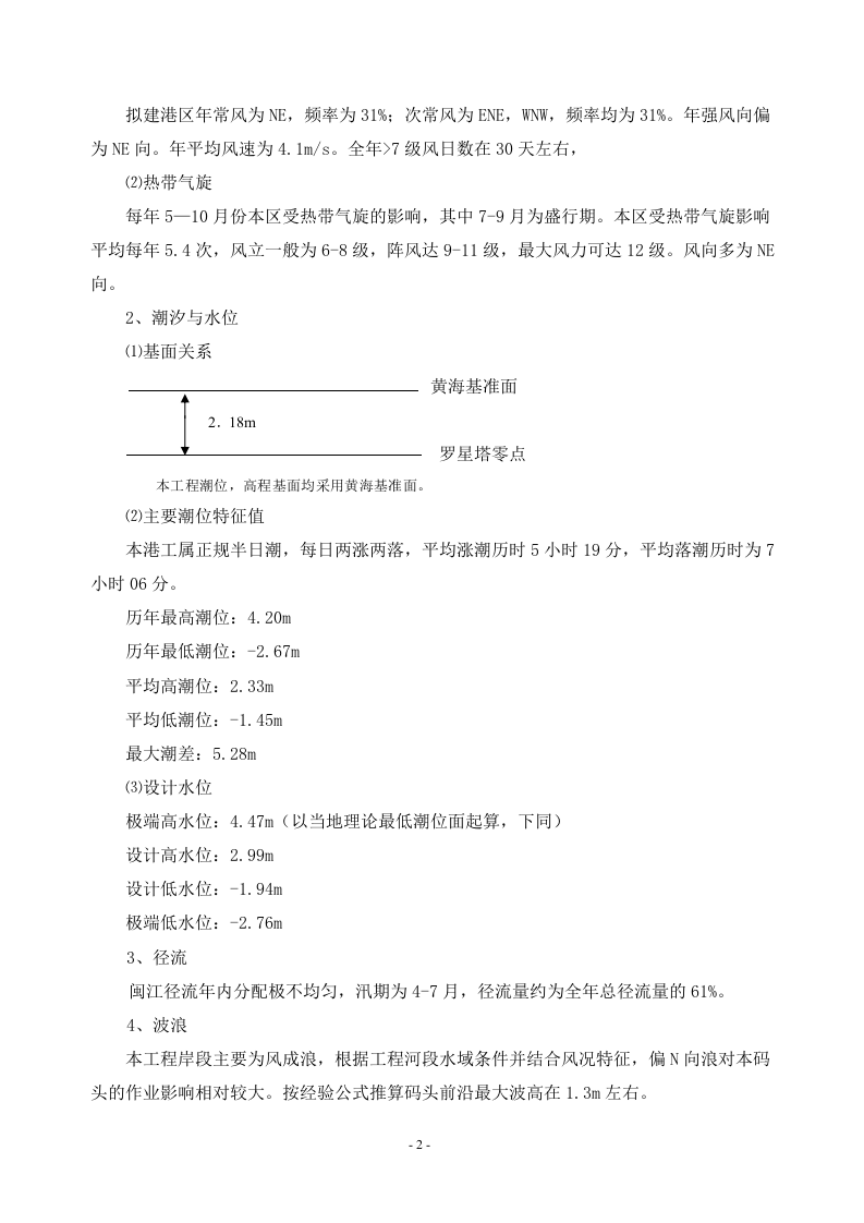 冲孔灌注桩方案(2).doc 第3页