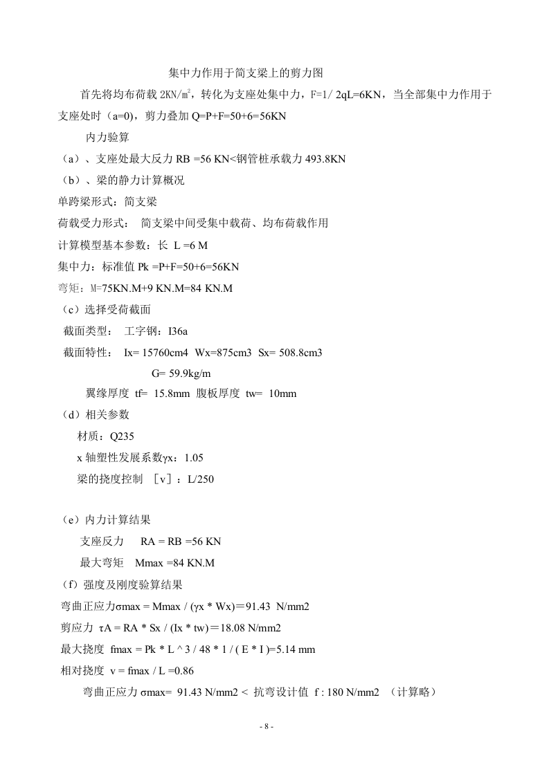 冲孔灌注桩方案(2).doc 第9页