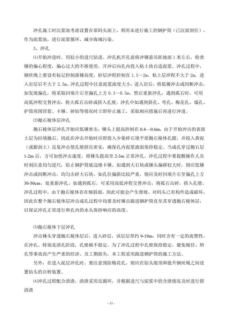 冲孔灌注桩方案(2).doc 第12页