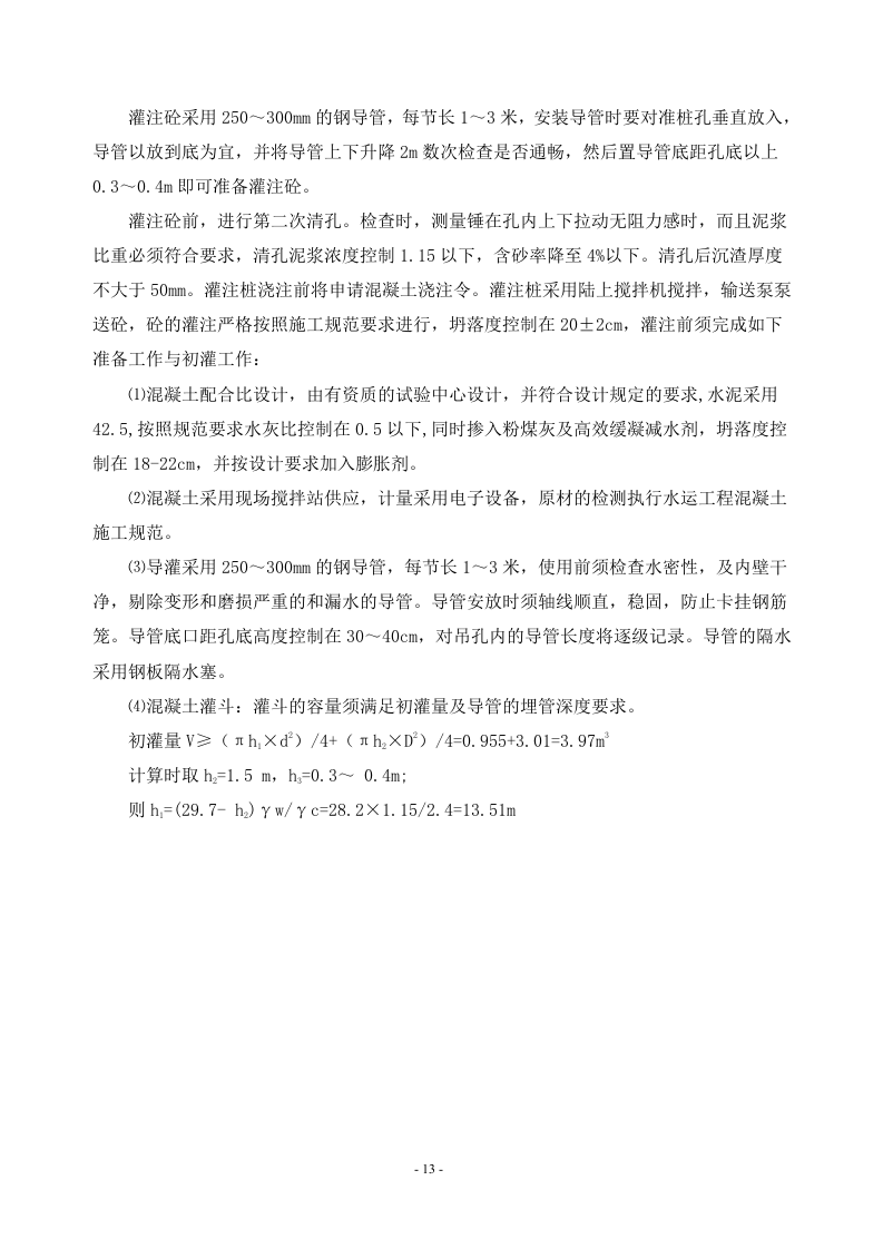 冲孔灌注桩方案(2).doc 第14页
