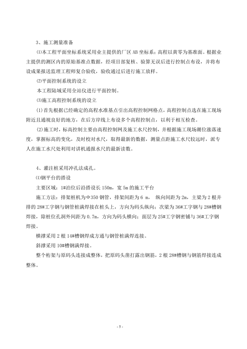 冲孔灌注桩方案(2).doc 第6页