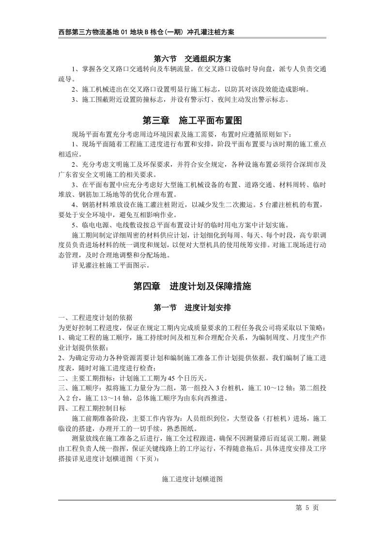 冲孔灌注桩方案(4).doc 第8页