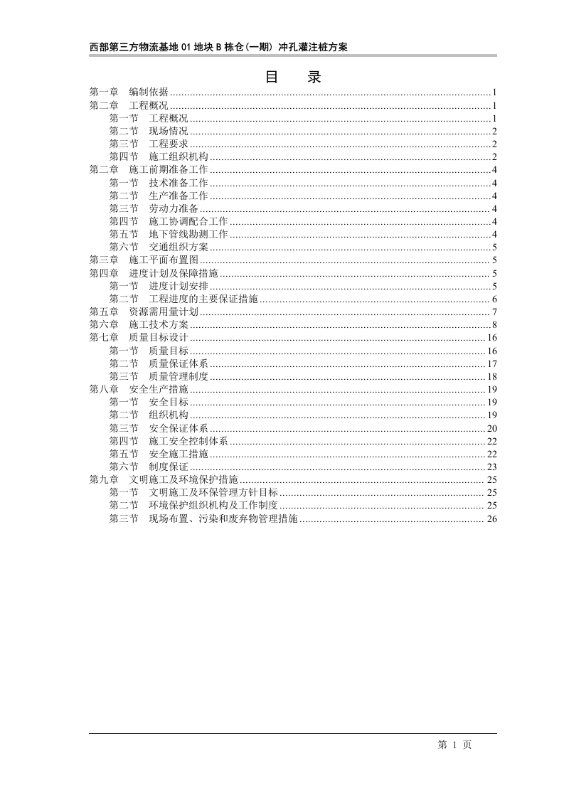 冲孔灌注桩方案(4).doc 第3页