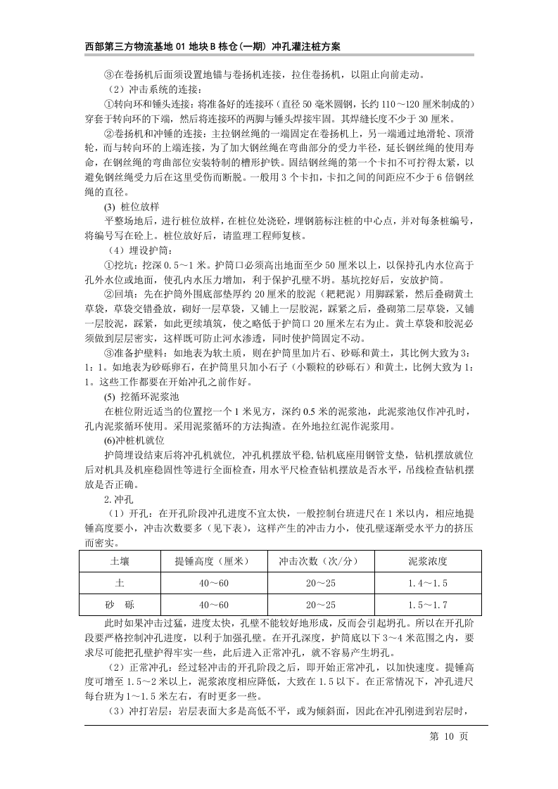冲孔灌注桩方案(4).doc 第13页