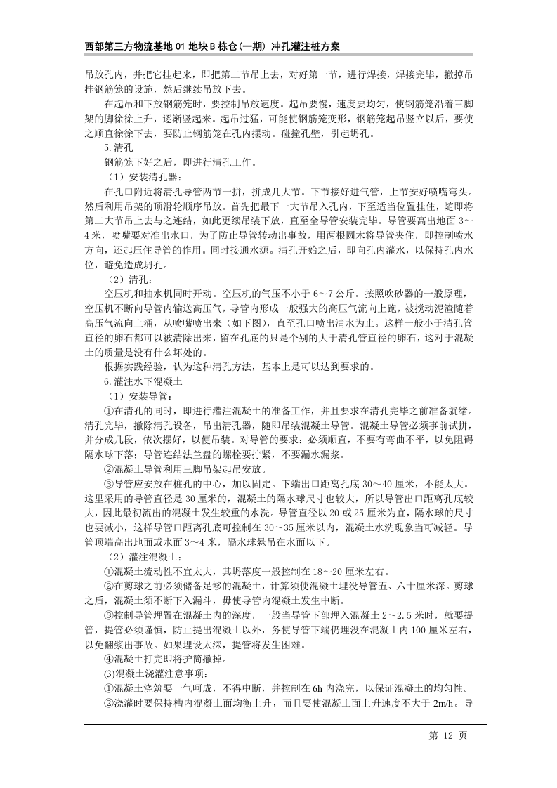 冲孔灌注桩方案(4).doc 第15页