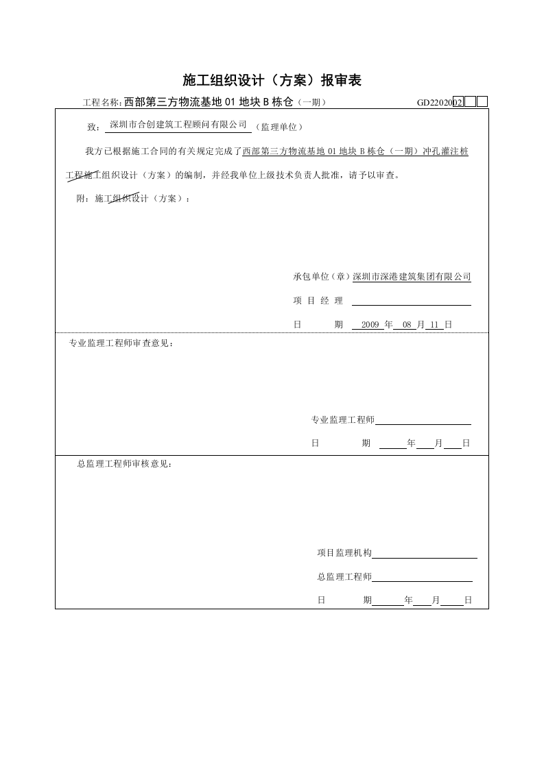 冲孔灌注桩方案(4).doc 第2页