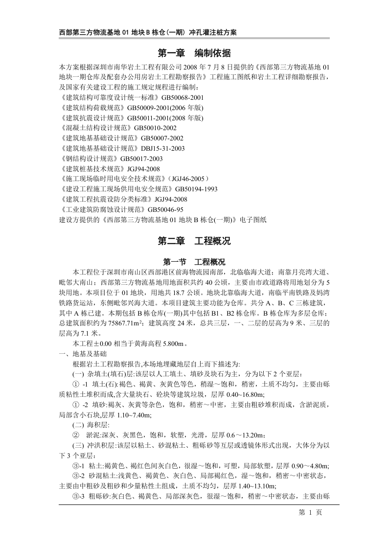 冲孔灌注桩方案(4).doc 第4页