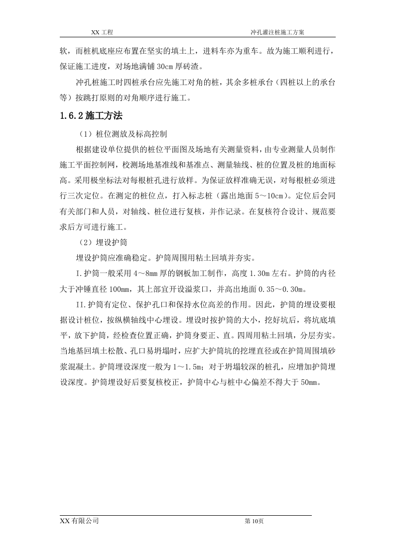 冲孔灌注桩方案(5).doc 第11页