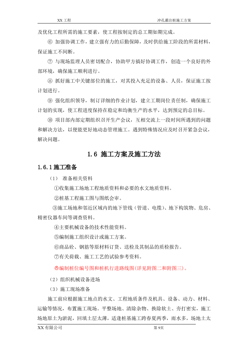 冲孔灌注桩方案(5).doc 第10页