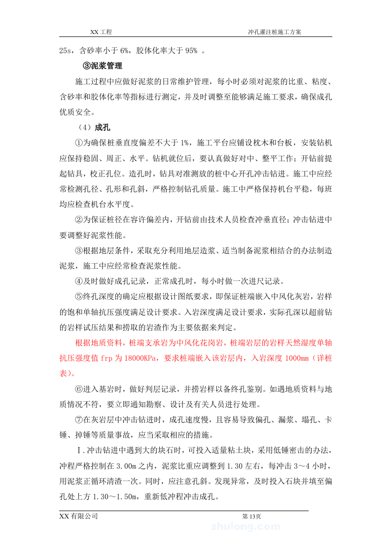 冲孔灌注桩方案(5).doc 第14页