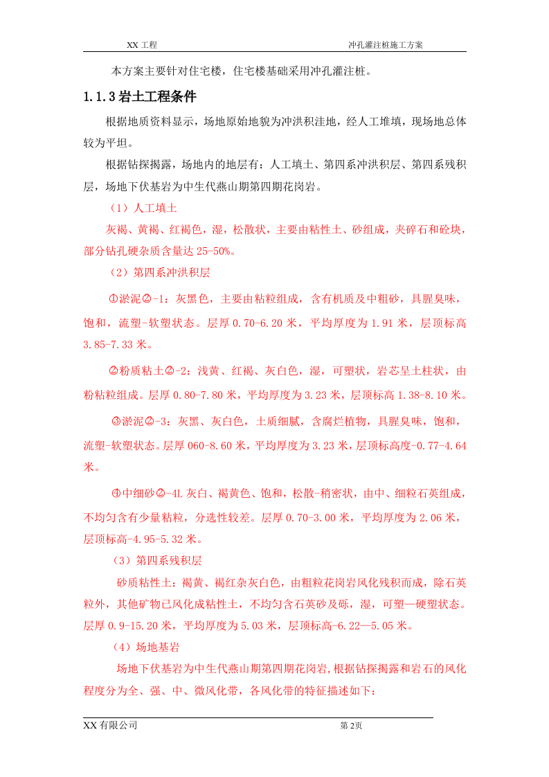 冲孔灌注桩方案(5).doc 第3页