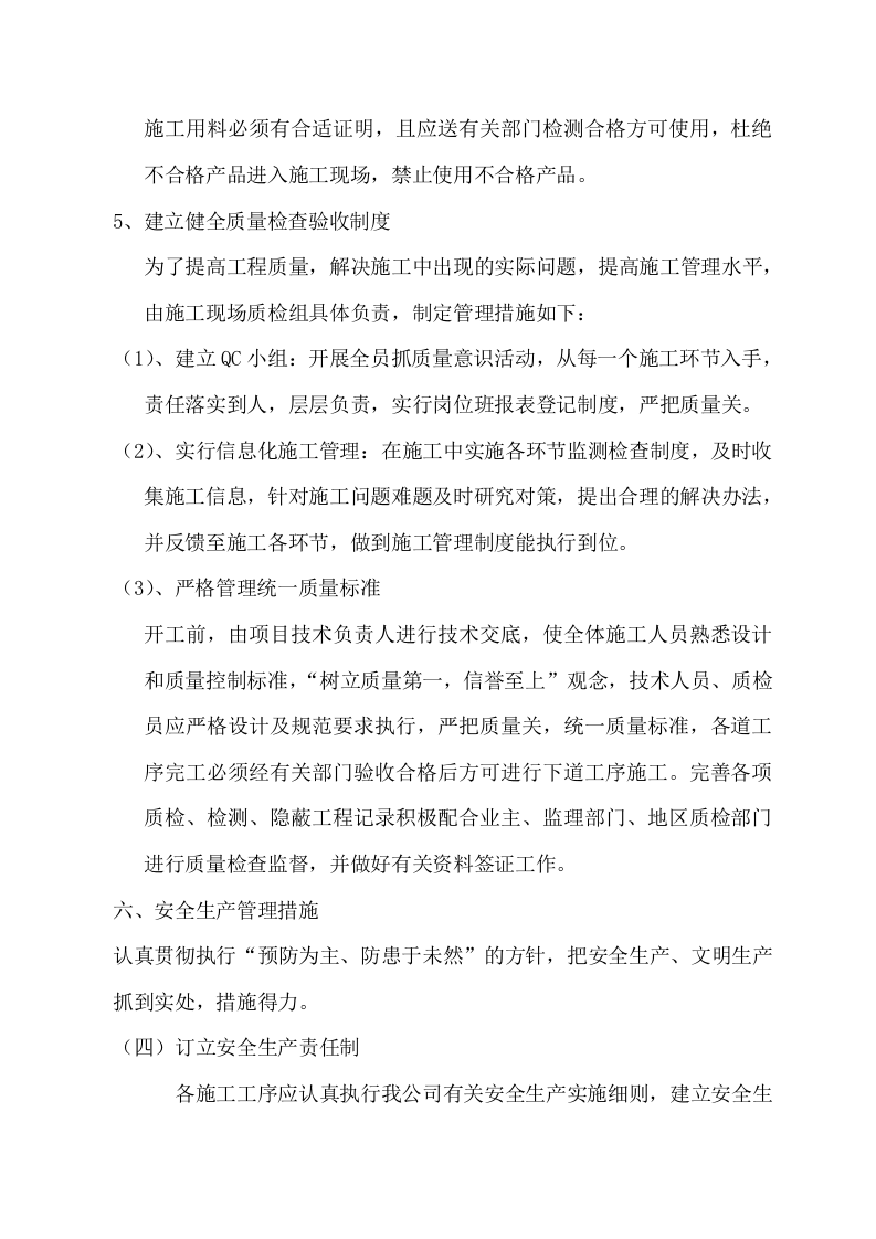 冲孔灌注桩方案.doc 第15页