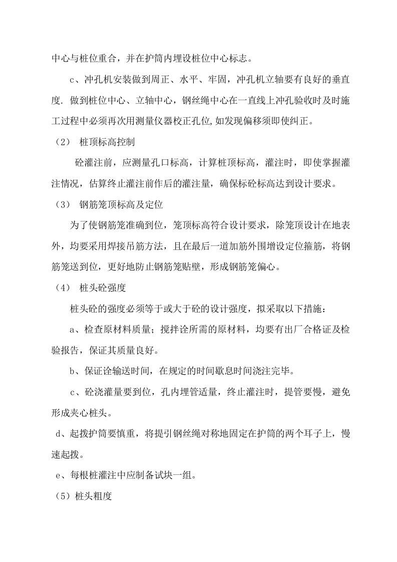 冲孔灌注桩方案.doc 第13页