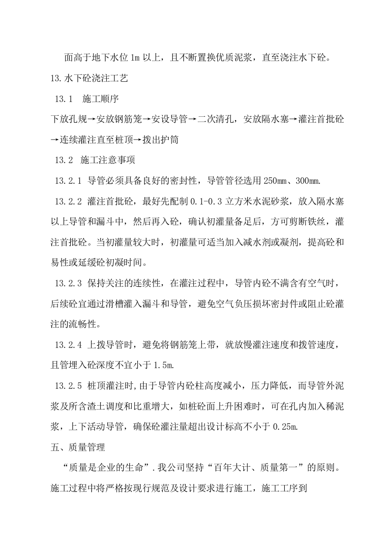 冲孔灌注桩方案.doc 第8页