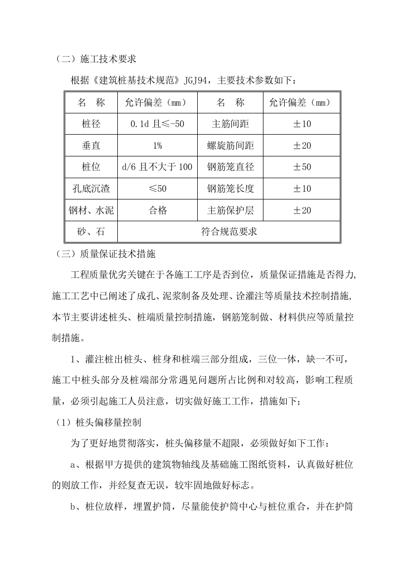 冲孔灌注桩方案.doc 第12页