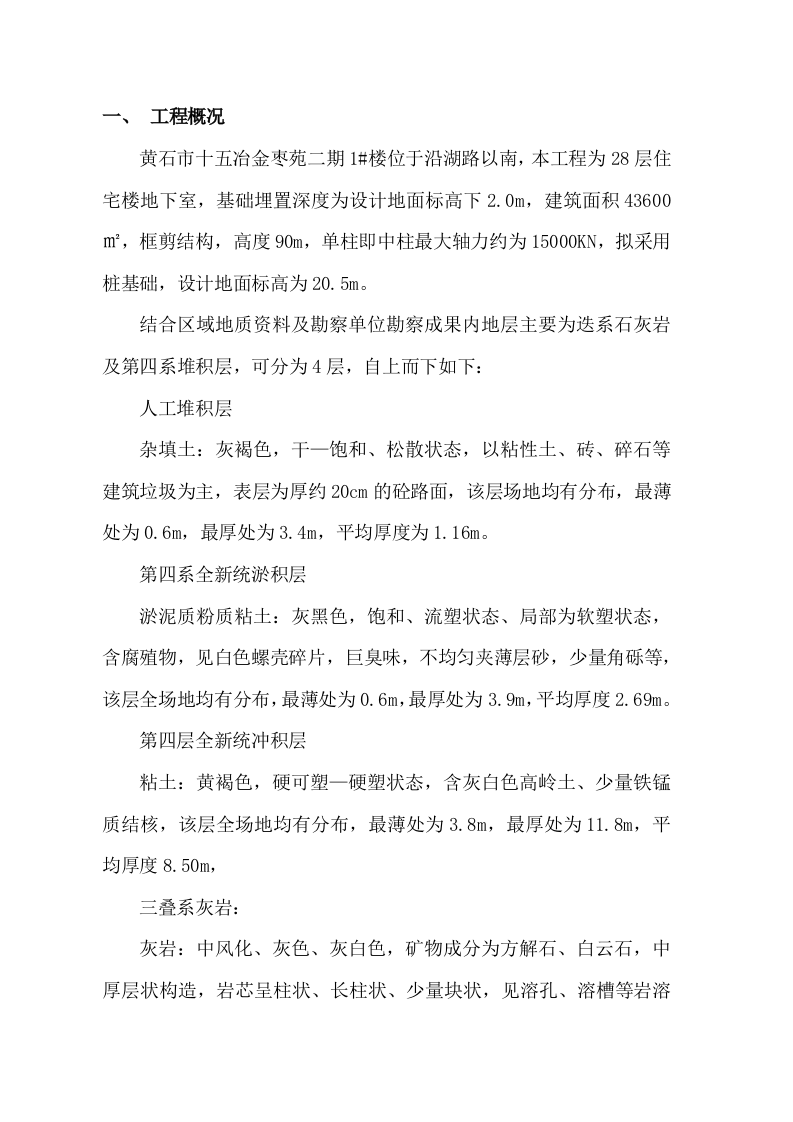 冲孔灌注桩方案.doc 第1页