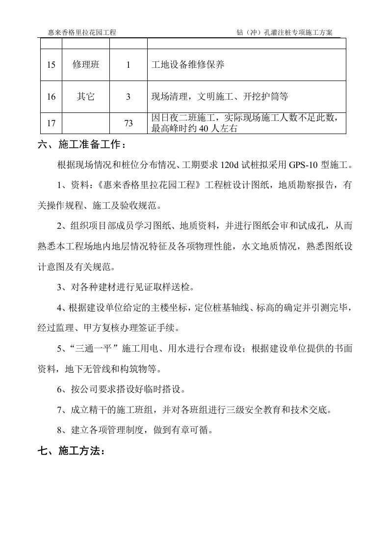 冲孔灌注桩施工方案(2).doc 第5页