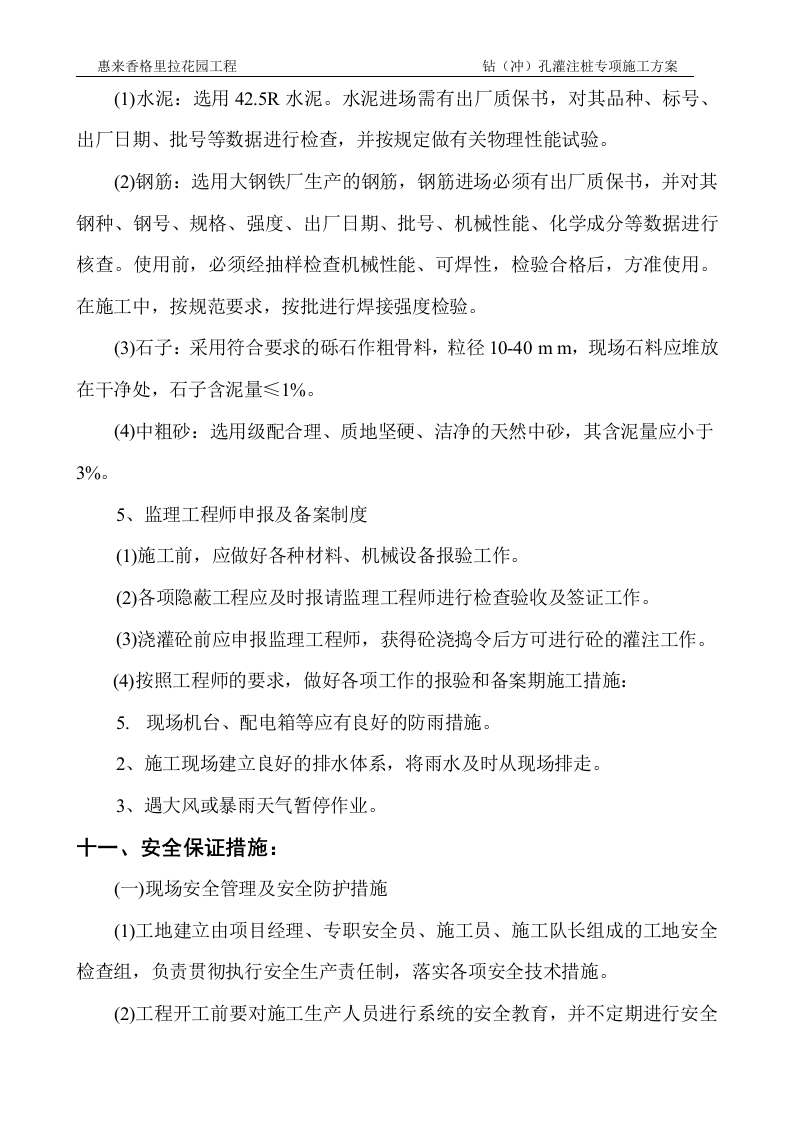 冲孔灌注桩施工方案(2).doc 第15页