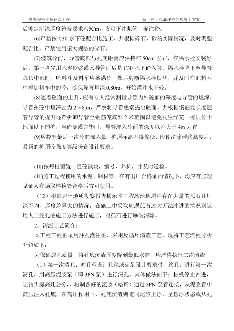 冲孔灌注桩施工方案(2).doc 第8页