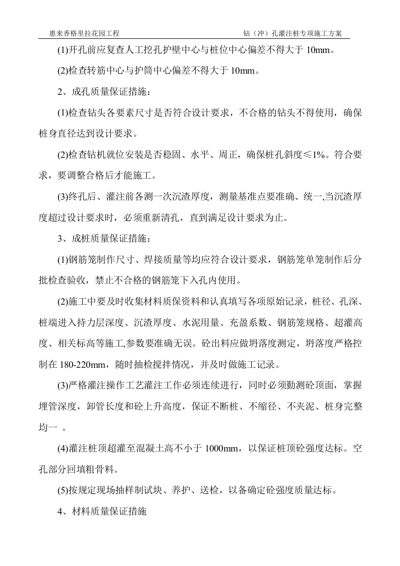 冲孔灌注桩施工方案(2).doc 第14页