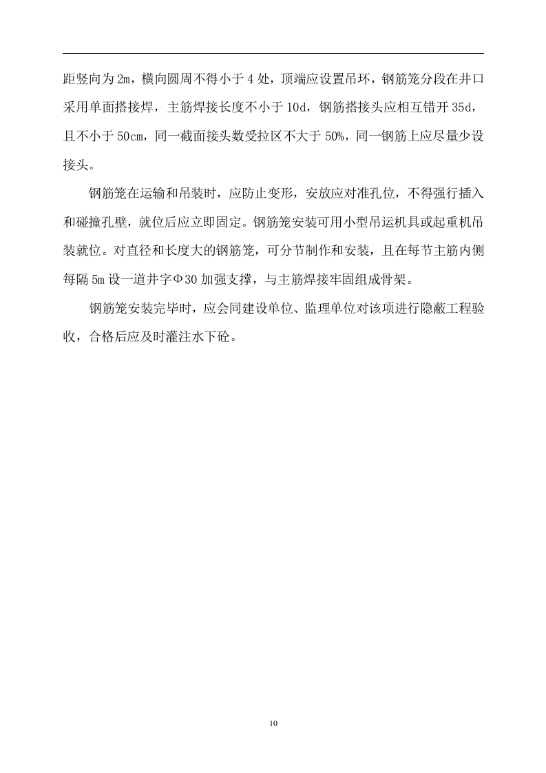 冲孔灌注桩施工方案(正式).doc 第10页