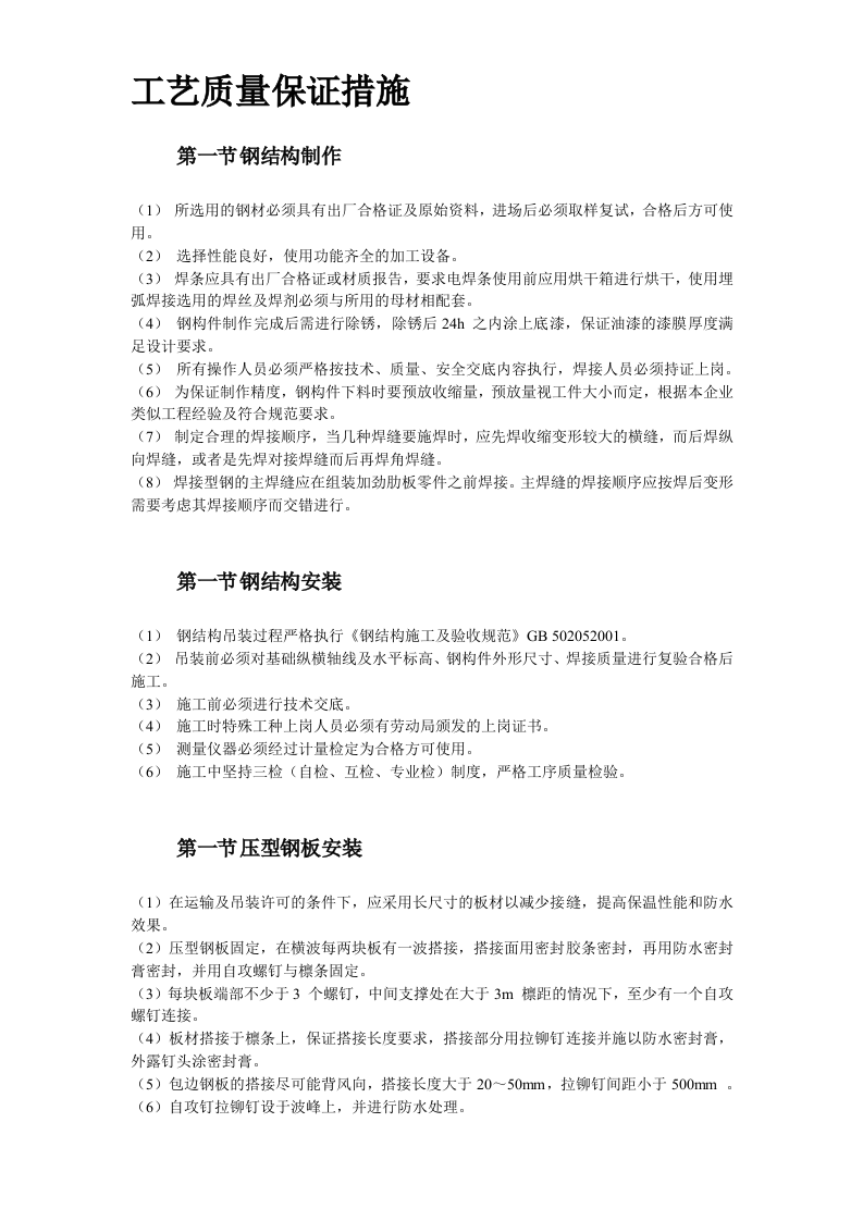 出铁场厂房钢屋架制作安装.doc 第8页