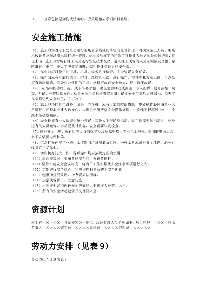 出铁场厂房钢屋架制作安装.doc 第9页