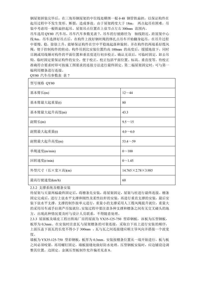 出铁场厂房钢屋架制作安装.doc 第6页