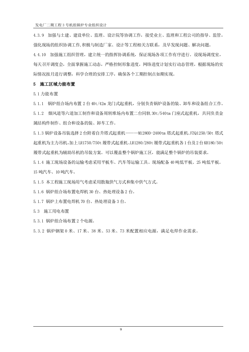 厂二期工程3号机组锅炉专业组织设计.doc 第9页