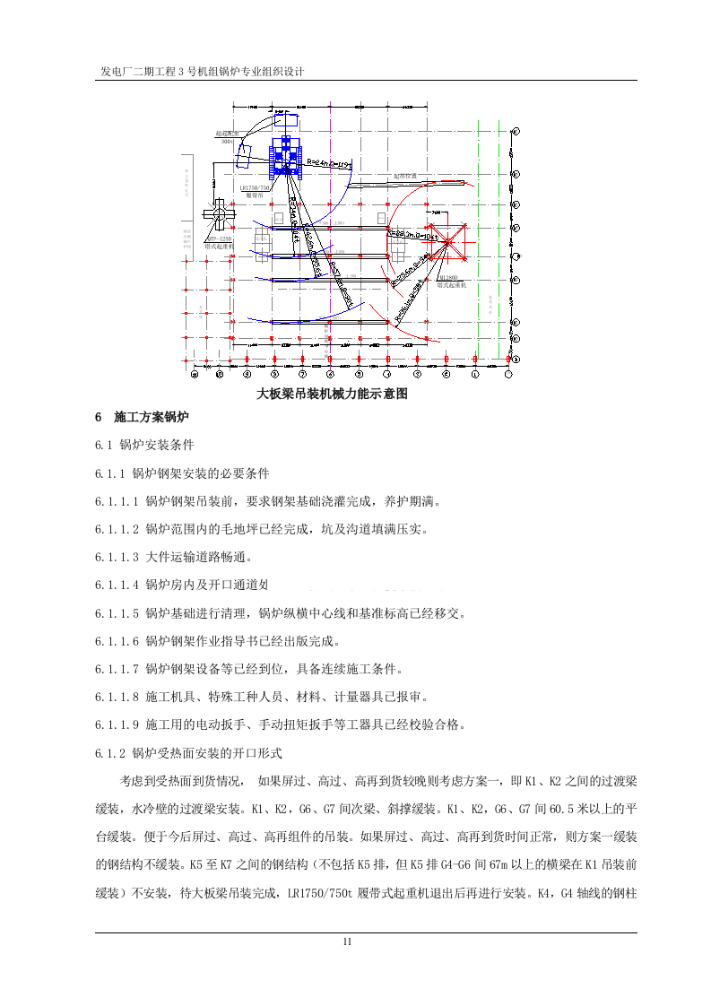 厂二期工程3号机组锅炉专业组织设计.doc 第11页