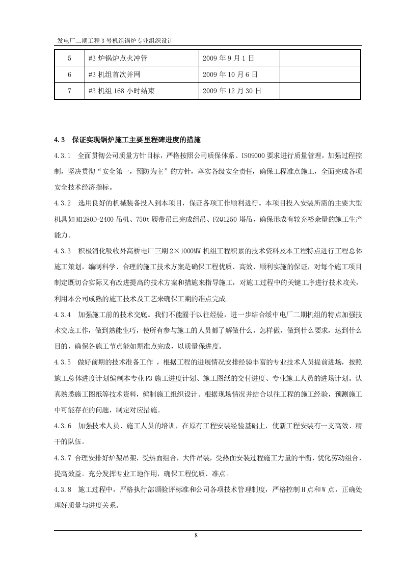 厂二期工程3号机组锅炉专业组织设计.doc 第8页