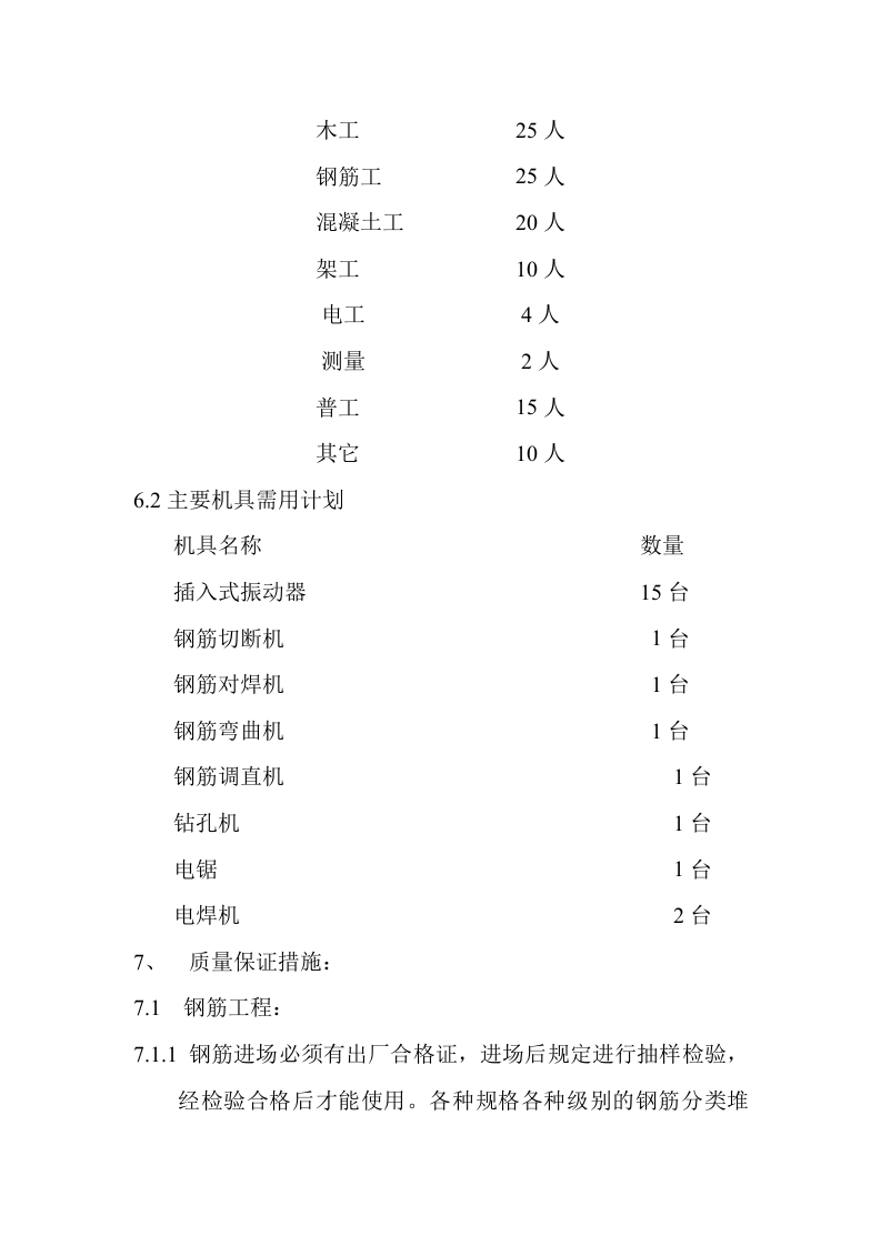 厂地下室天钢中厚板3＃电气室工程施工组织设计方案.doc 第11页