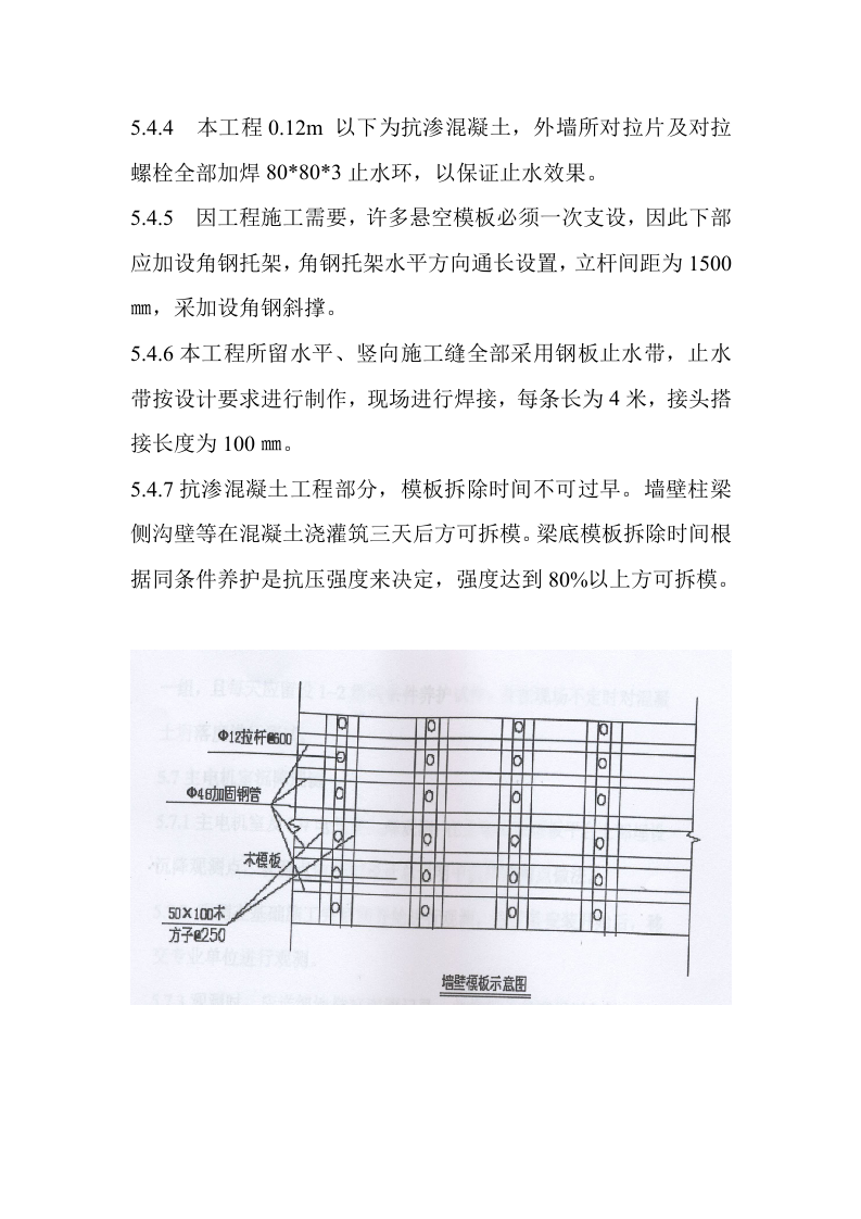 厂地下室天钢中厚板3＃电气室工程施工组织设计方案.doc 第8页