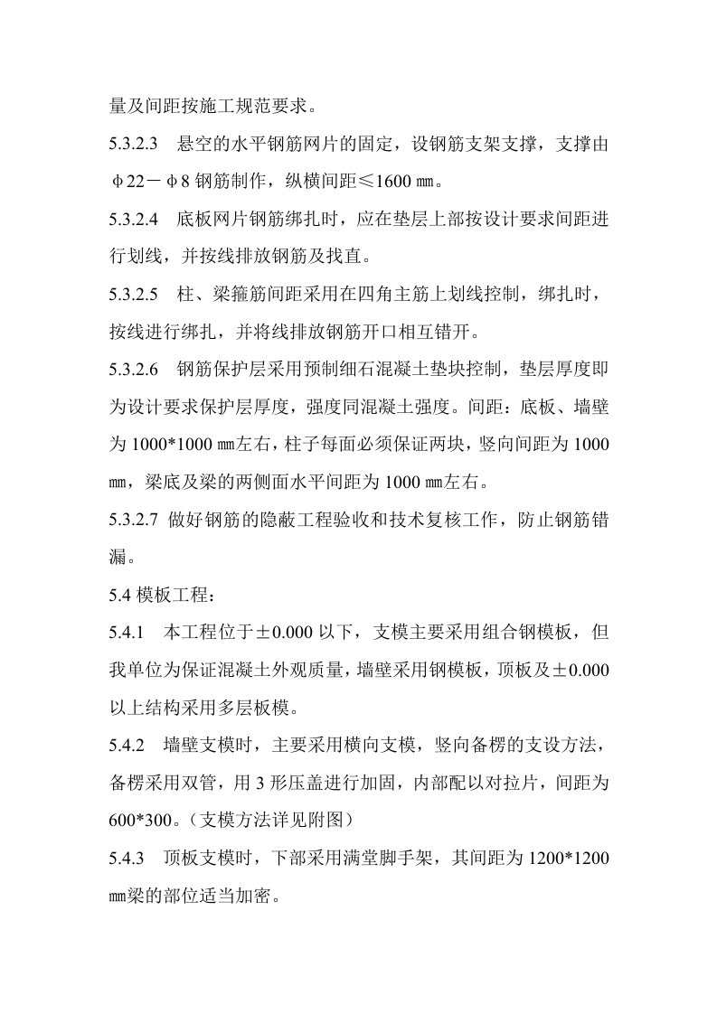 厂地下室天钢中厚板3＃电气室工程施工组织设计方案.doc 第7页