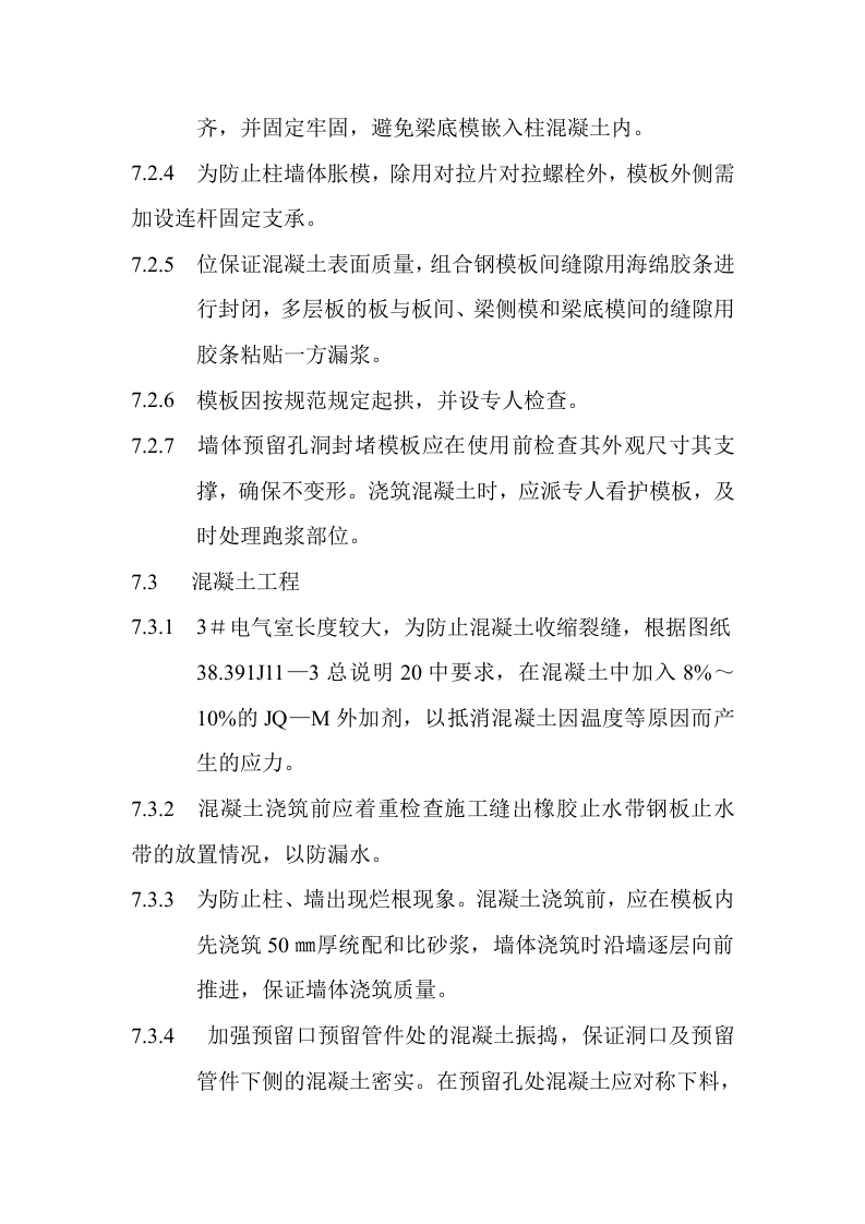 厂地下室天钢中厚板3＃电气室工程施工组织设计方案.doc 第13页