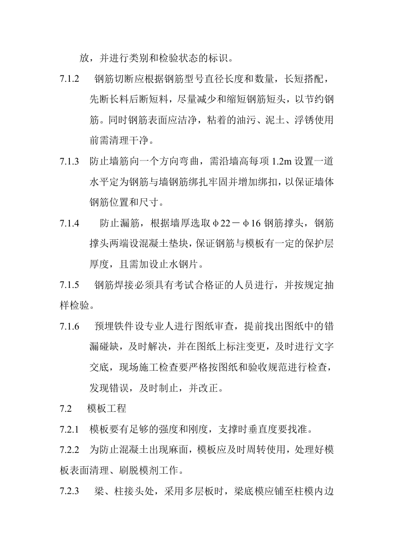 厂地下室天钢中厚板3＃电气室工程施工组织设计方案.doc 第12页