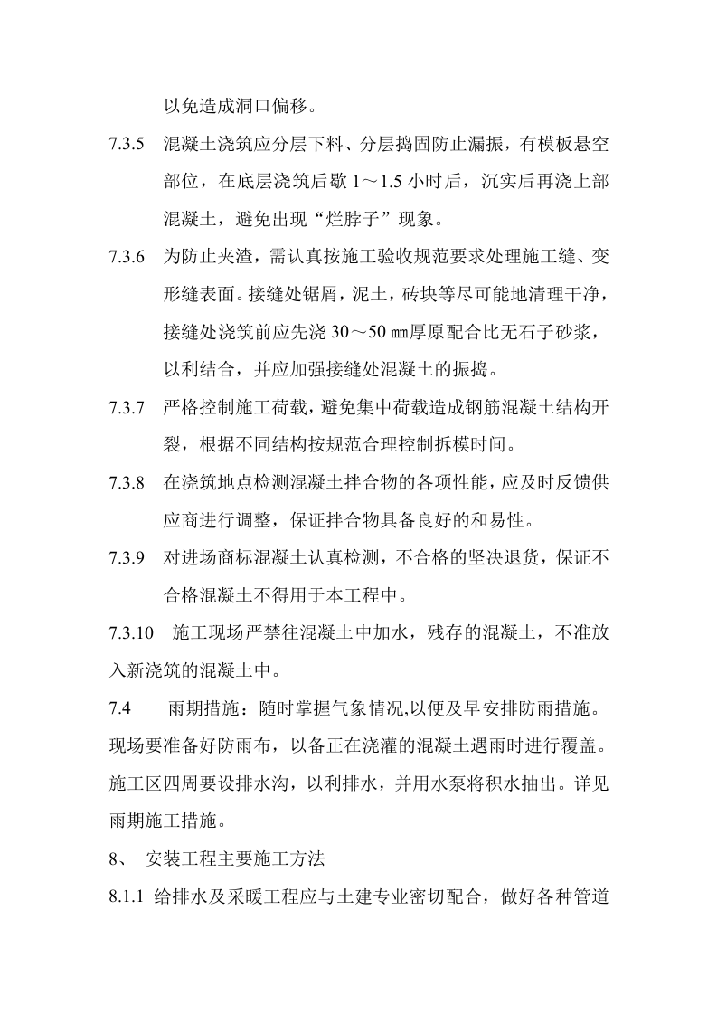 厂地下室天钢中厚板3＃电气室工程施工组织设计方案.doc 第14页