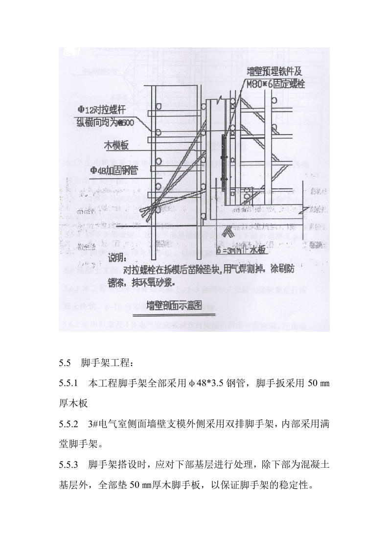 厂地下室天钢中厚板3＃电气室工程施工组织设计方案.doc 第9页