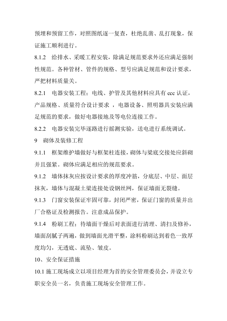 厂地下室天钢中厚板3＃电气室工程施工组织设计方案.doc 第15页