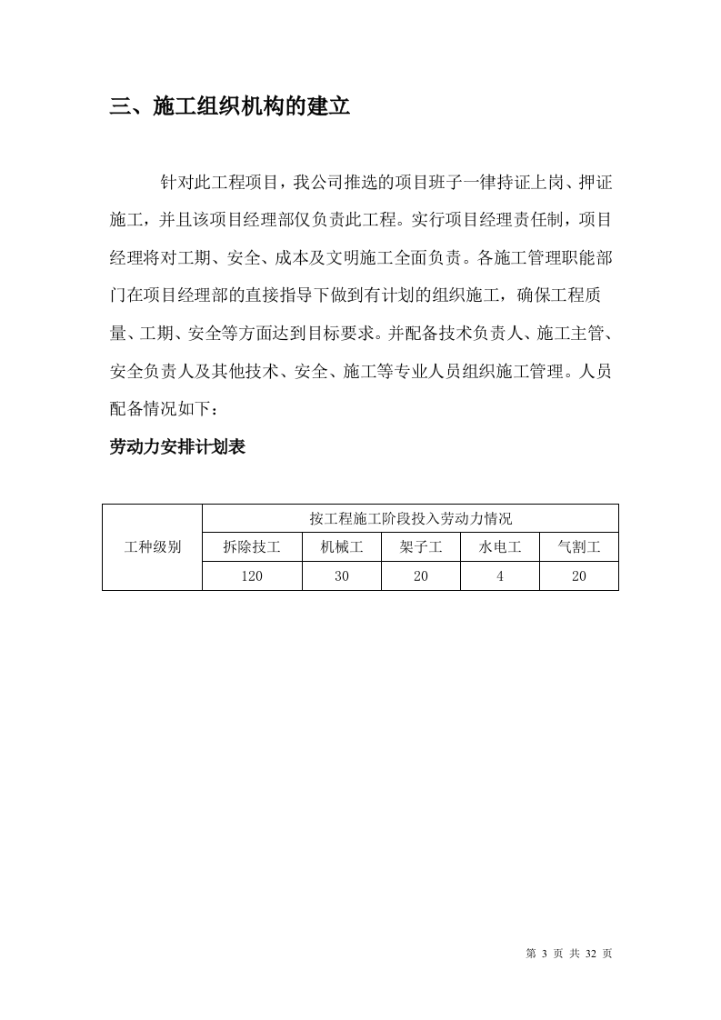 厂房、库房拆除工程施工方案.doc 第3页