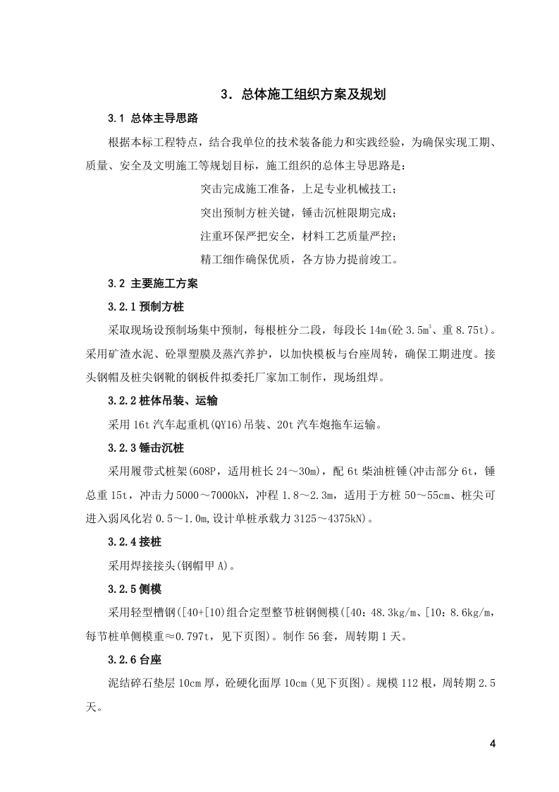 厂砼预制桩工程_施工组织设计方案.doc 第4页